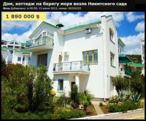 Спрашивать у Куницына сколько это стоит, затея напрасная, потому обратимся к «свежему» объявлению от 08:58 13 июня 2013г., в котором соседний аналогичный особняк (только крыша зеленого цвета) выставлен на продажу за каких-то 1.890.000 долларов США. «– Нормально, Григорий? – Отлично, Константин!».